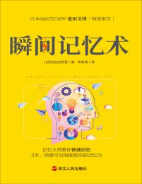 瞬间记忆术pdf,epub,mobi,azw3,txt