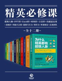 精英必修课（全12册）pdf,epub,mobi,azw3,txt