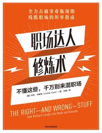 职场达人修炼术pdf,epub,mobi,azw3,txt