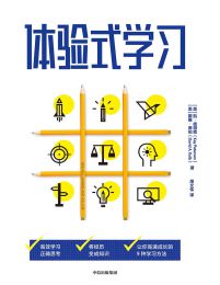 体验式学习pdf,epub,mobi,azw3,txt