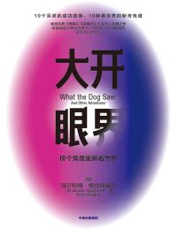 大开眼界：换个角度重新看世界pdf,epub,mobi,azw3,txt