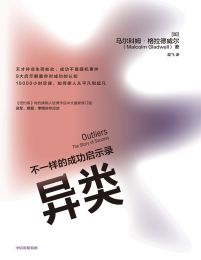 异类：不一样的成功启示录（第三版）pdf,epub,mobi,azw3,txt