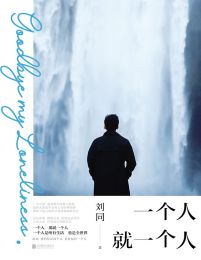 一个人就一个人pdf,epub,mobi,azw3,txt