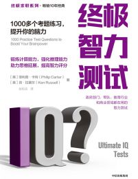 终极智力测试：1000多个考题练习，提升你的脑力pdf,epub,mobi,azw3,txt