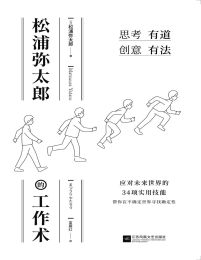 松浦弥太郎的工作术pdf,epub,mobi,azw3,txt