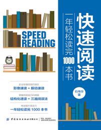 快速阅读：一年轻松读完1000本书pdf,epub,mobi,azw3,txt