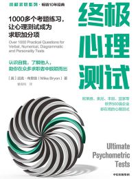 终极心理测试：1000多个考题练习，让心理测试成为求职加分项pdf,epub,mobi,azw3,txt