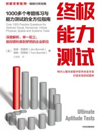 终极能力测试：1000 多个考题练习与能力测试的全方位指南pdf,epub,mobi,azw3,txt