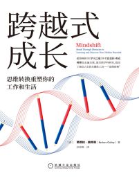 跨越式成长：思维转换重塑你的工作和生活pdf,epub,mobi,azw3,txt