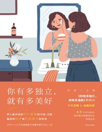 你有多独立，就有多美好pdf,epub,mobi,azw3,txt