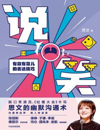 说笑：有效有范儿的表达技巧pdf,epub,mobi,azw3,txt