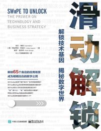 滑动解锁：解密技术基因，揭秘数字世界pdf,epub,mobi,azw3,txt