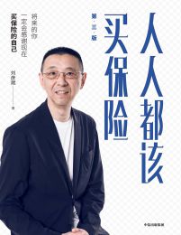 人人都该买保险pdf,epub,mobi,azw3,txt