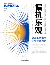 偏执乐观：诺基亚转型的创业式领导力pdf,epub,mobi,azw3,txt