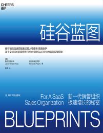 硅谷蓝图：新一代销售组织极速增长的秘密pdf,epub,mobi,azw3,txt