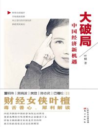 大破局：中国经济新机遇pdf,epub,mobi,azw3,txt