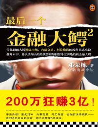 最后一个金融大鳄2pdf,epub,mobi,azw3,txt