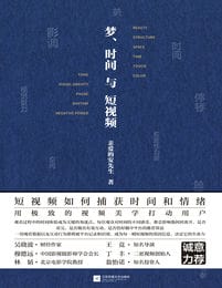 梦、时间与短视频pdf,epub,mobi,azw3,txt