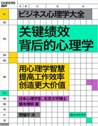 关键绩效背后的心理学：用心理学智慧，提高工作效率，创造更大价值pdf,epub,mobi,azw3,txt