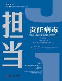 责任病毒：如何分派任务和承担责任pdf,epub,mobi,azw3,txt