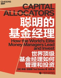 聪明的基金经理pdf,epub,mobi,azw3,txt