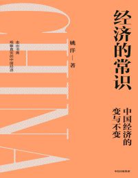 经济的常识：中国经济的变与不变pdf,epub,mobi,azw3,txt