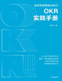 OKR实践手册：如何高效落地与执行pdf,epub,mobi,azw3,txt