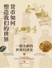 货币如何塑造我们的世界pdf,epub,mobi,azw3,txt