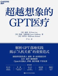 超越想象的GPT医疗pdf,epub,mobi,azw3,txt