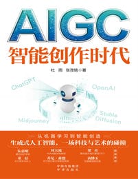 AIGC：智能创作时代pdf,epub,mobi,azw3,txt