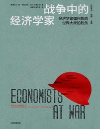 战争中的经济学家：经济学家如何影响世界大战的胜负pdf,epub,mobi,azw3,txt