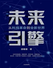 未来引擎：从科技革命到全新世界pdf,epub,mobi,azw3,txt