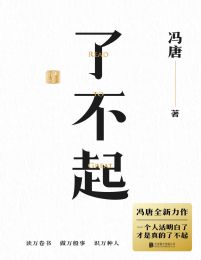 了不起-冯唐pdf,epub,mobi,azw3,txt