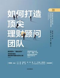 如何打造顶尖理财顾问团队pdf,epub,mobi,azw3,txt