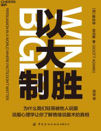 以大制胜：说服心理学让你更了解情绪说服术pdf,epub,mobi,azw3,txt