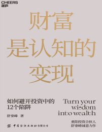 财富是认知的变现pdf,epub,mobi,azw3,txt