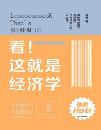 看！这就是经济学pdf,epub,mobi,azw3,txt