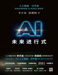 AI未来进行式pdf,epub,mobi,azw3,txt