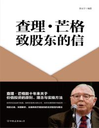 查理·芒格致股东的信pdf,epub,mobi,azw3,txt