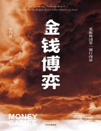 金钱博弈pdf,epub,mobi,azw3,txt