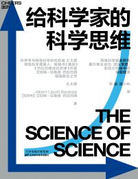 给科学家的科学思维pdf,epub,mobi,azw3,txt