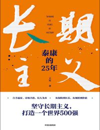 长期主义：泰康的25年pdf,epub,mobi,azw3,txt