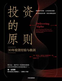 投资的原则：30年投资经验与教训pdf,epub,mobi,azw3,txt