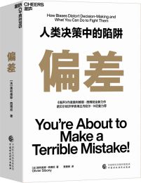 偏差：人类决策中的陷阱pdf,epub,mobi,azw3,txt