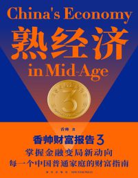 熟经济：香帅财富报告3pdf,epub,mobi,azw3,txt