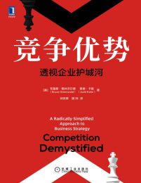 竞争优势：透视企业护城河pdf,epub,mobi,azw3,txt