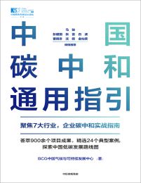 中国碳中和通用指引pdf,epub,mobi,azw3,txt