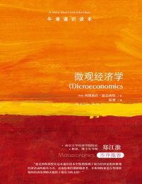 牛津通识读本：微观经济学pdf,epub,mobi,azw3,txt