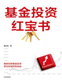 基金投资红宝书pdf,epub,mobi,azw3,txt