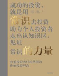 常识的力量：价值投资常识清单pdf,epub,mobi,azw3,txt